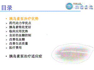 医疗费用胰岛素泵治疗适应症课件.ppt