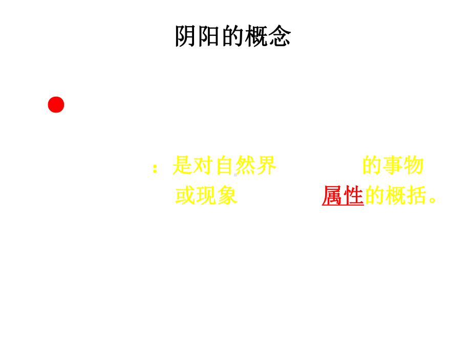 《中医哲学》课件.ppt_第3页