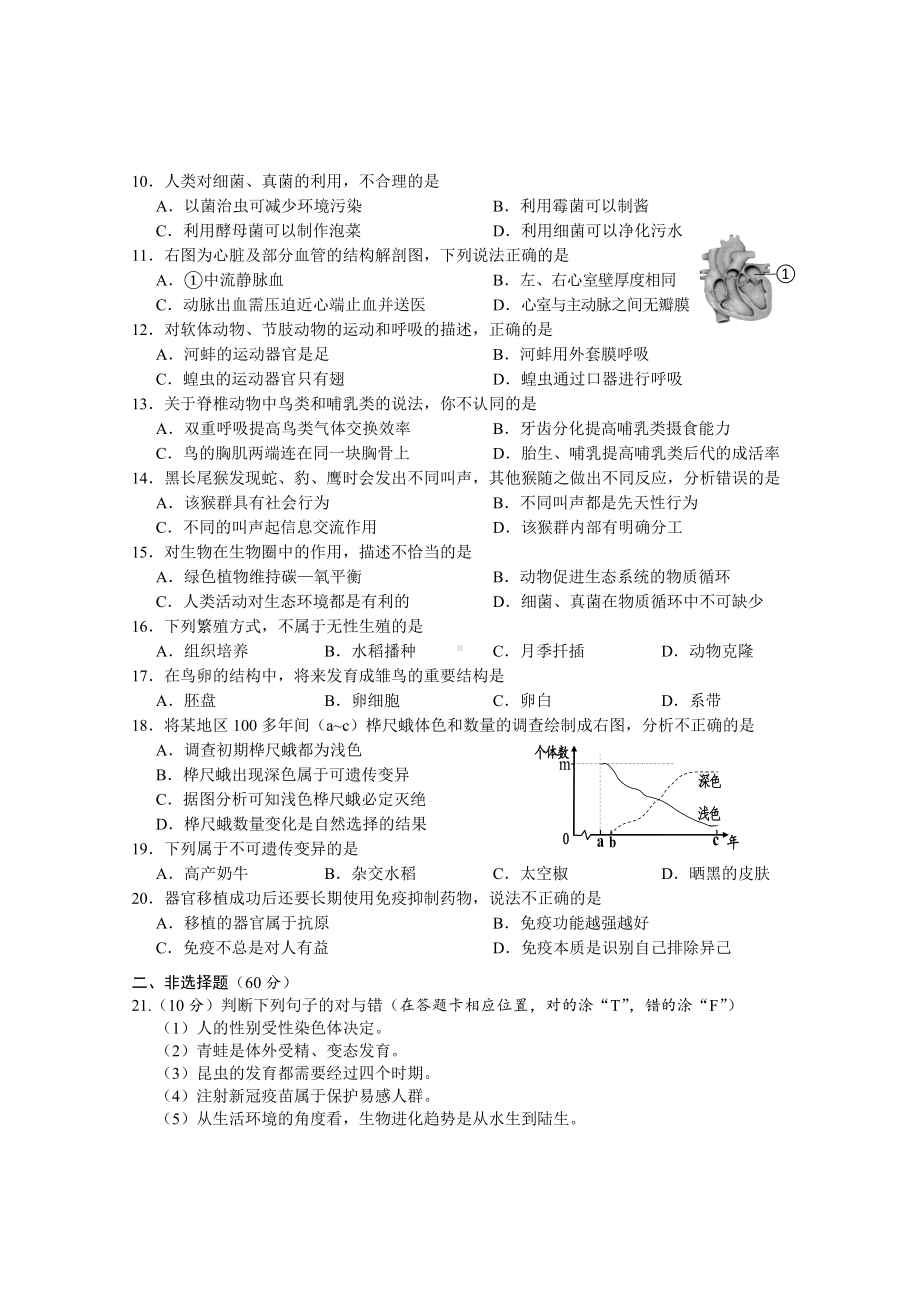 2022年湖南省岳阳市初中学业水平考试生物试题及答案.docx_第2页