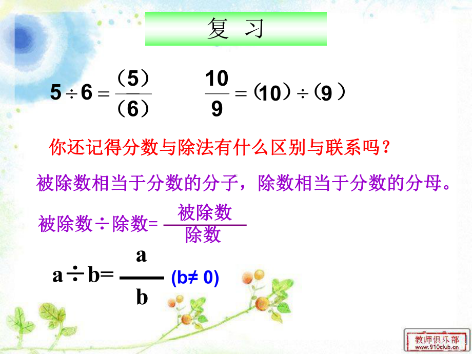 《比的意义》比和按比例分配教学课件.ppt_第2页