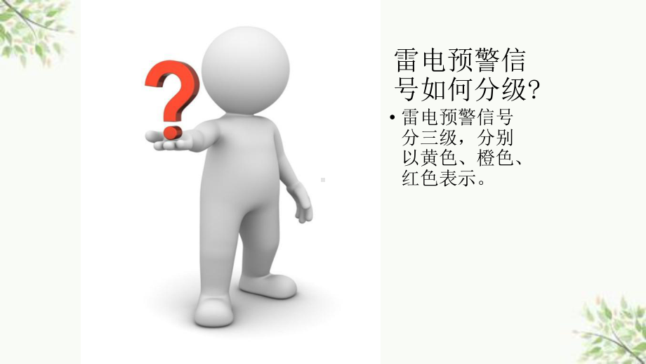 《防电安全教育》课件.ppt_第2页