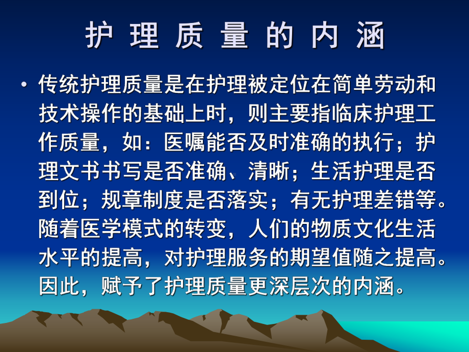 基层医院护理质量管理教材整理课件.ppt_第3页