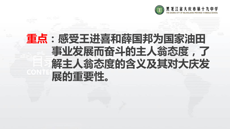 xxx中学班会ppt课件：自立自强的主人翁态度 ppt课件(共17张PPT).ppt_第2页