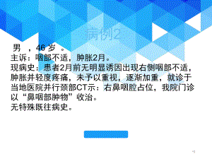 咽旁间隙病变的影像诊断及鉴别省医放射科医学课件.ppt