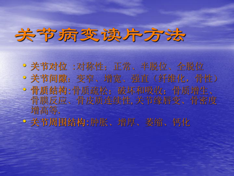 关节病影像学诊断课件整理.ppt_第3页