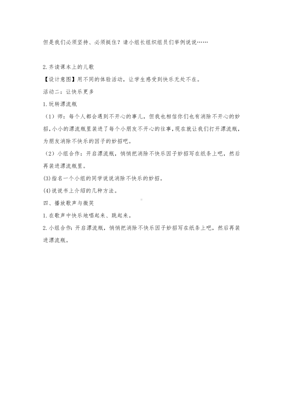 二年级道德与法治下册部编版《学做快乐鸟》第二课时教案.doc_第2页