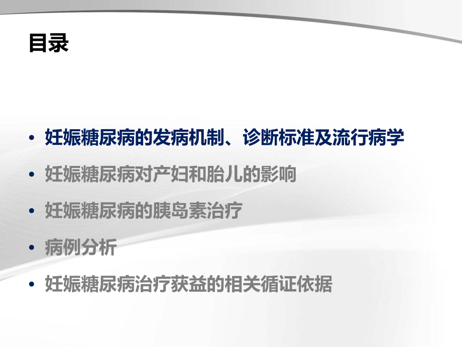 妊娠糖尿病的胰岛素治疗课件.pptx_第3页