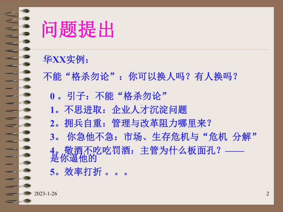 危机意识管理课件.ppt_第2页