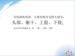 人物五官比例优秀课件.ppt