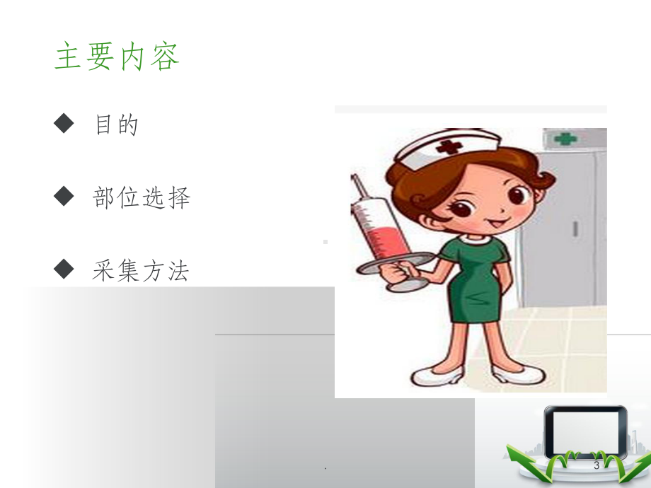 动脉血气的采集方法课件.ppt_第3页