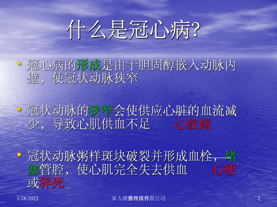 冠心病康复与二级预防课件.ppt_第2页