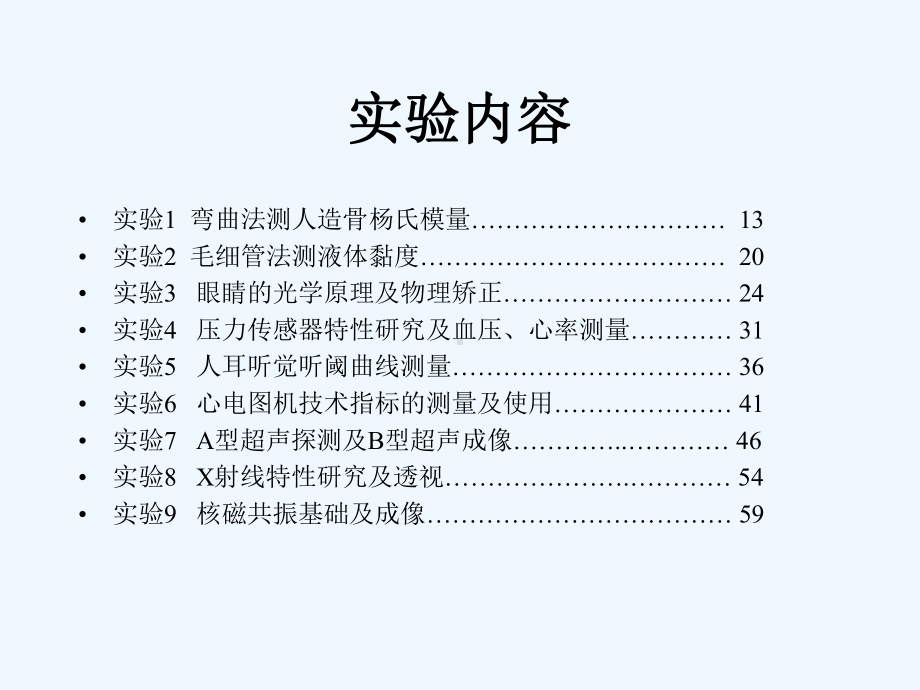 医学物理实验绪论-数据处理-课件.pptx_第3页