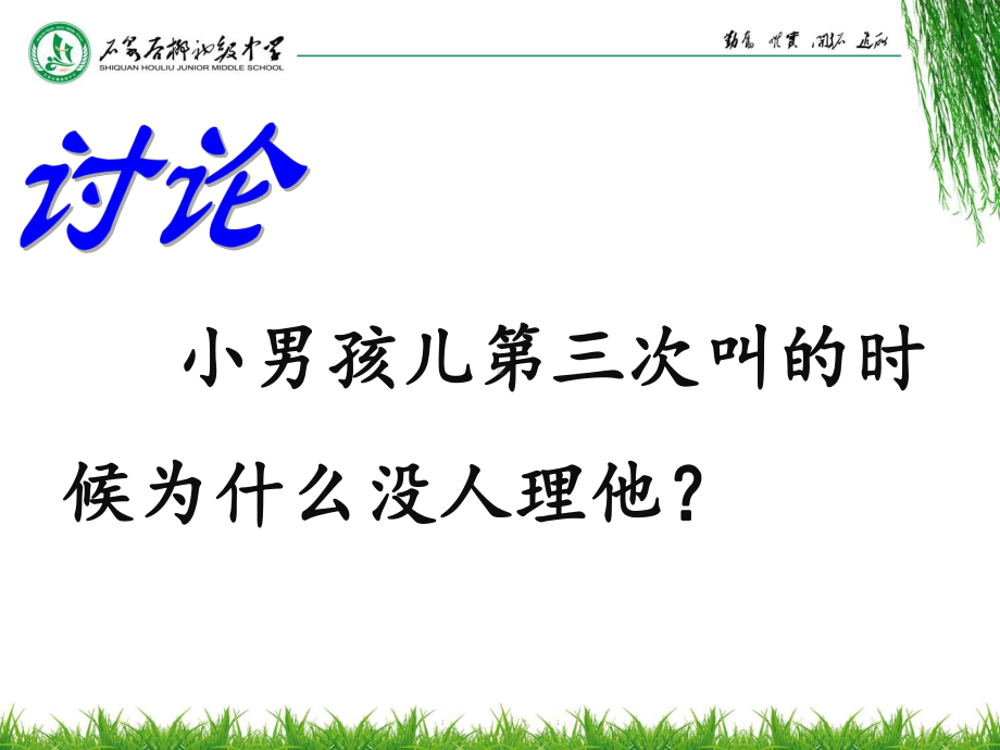 xxx中学八年级主题班会ppt课件：诚信从你我身边走来(共23张PPT).ppt_第2页