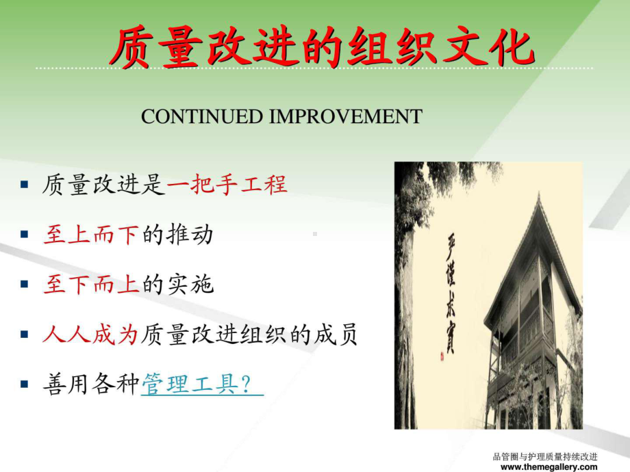 品管圈与护理质量持续改进教程课件.ppt_第2页