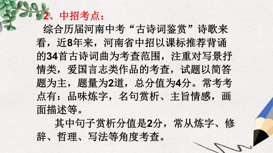 中考语文专题复习四诗歌鉴赏句子赏析第一课时公开课获奖课件.ppt_第3页