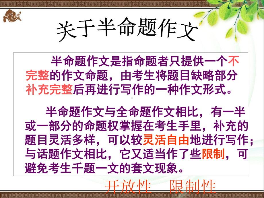 《中考半命题作文的审题与补题》优质课件共.ppt_第3页