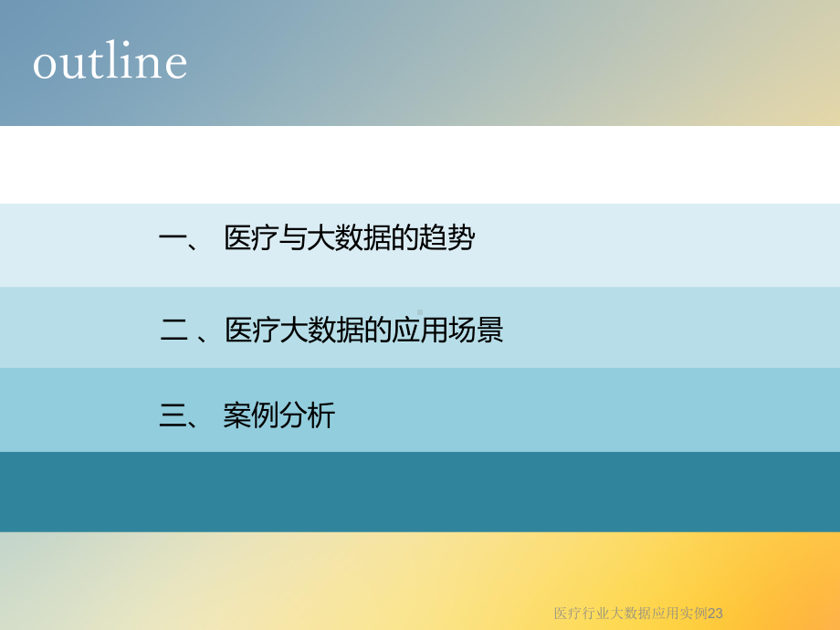 医疗行业大数据应用实例23课件.ppt_第2页