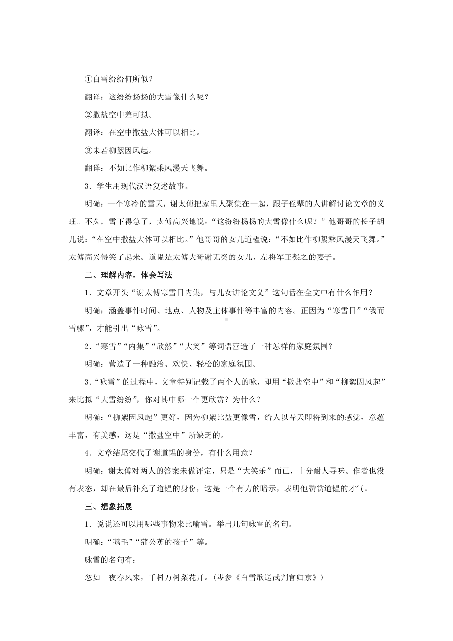 《咏雪》一等奖创新公开课教学设计 .pdf_第2页