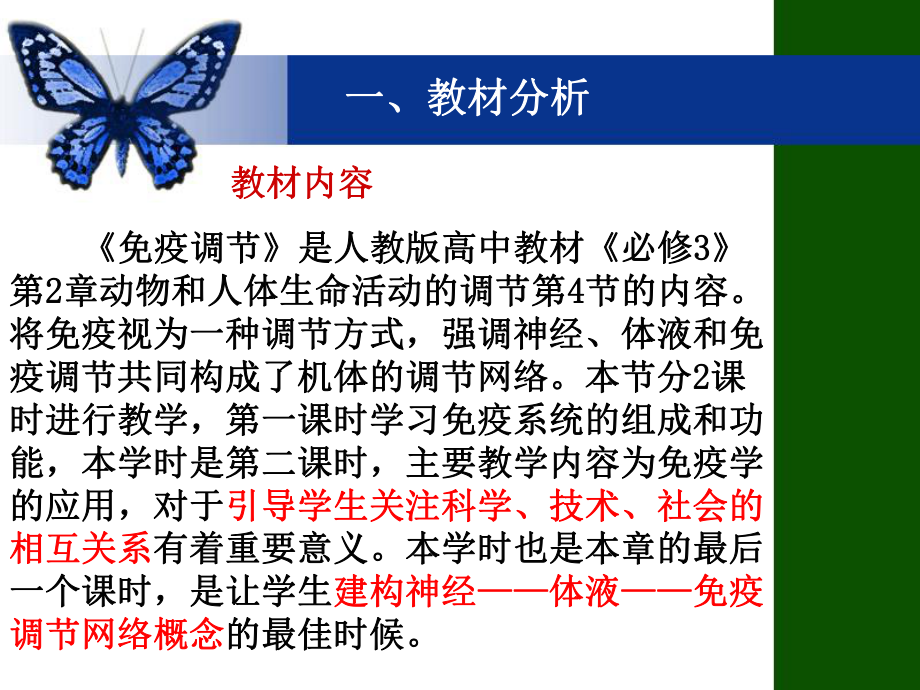 免疫调节教学设计(第二课时)课件(自制).ppt_第2页