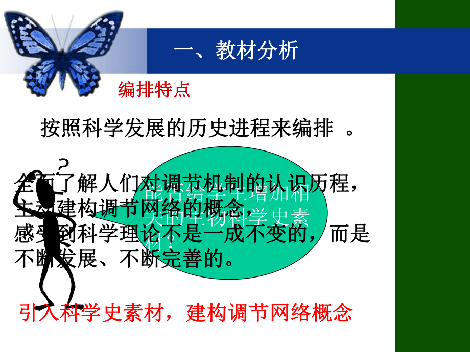 免疫调节教学设计(第二课时)课件(自制).ppt_第3页