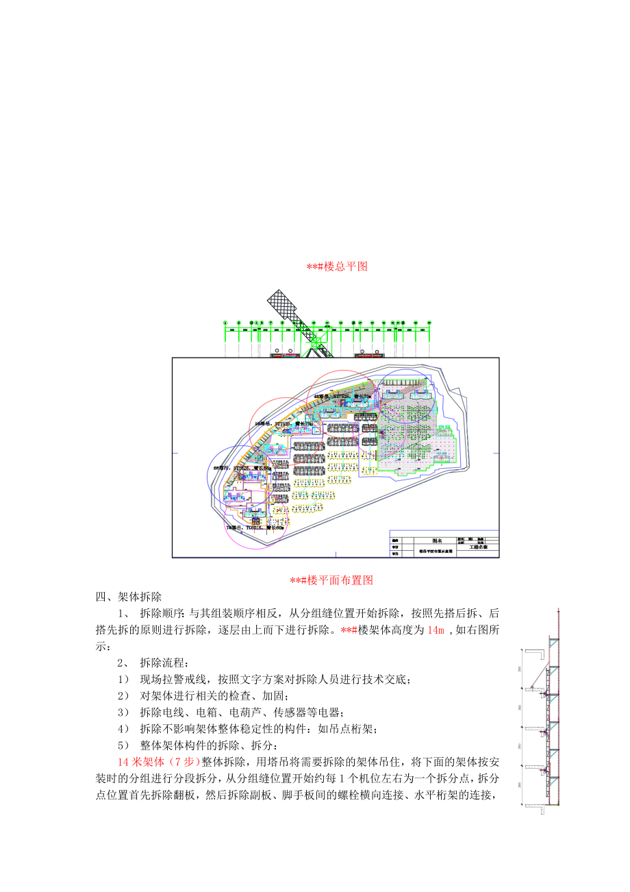 附着式升降脚手架拆除安全技术交底2.doc_第3页