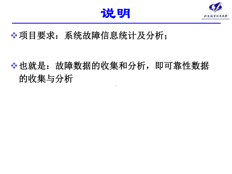 可靠性数据的收集与分析报告课件.ppt_第2页