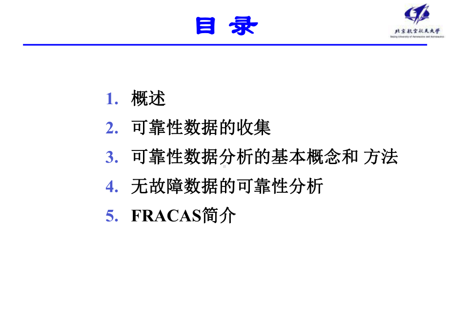 可靠性数据的收集与分析报告课件.ppt_第3页