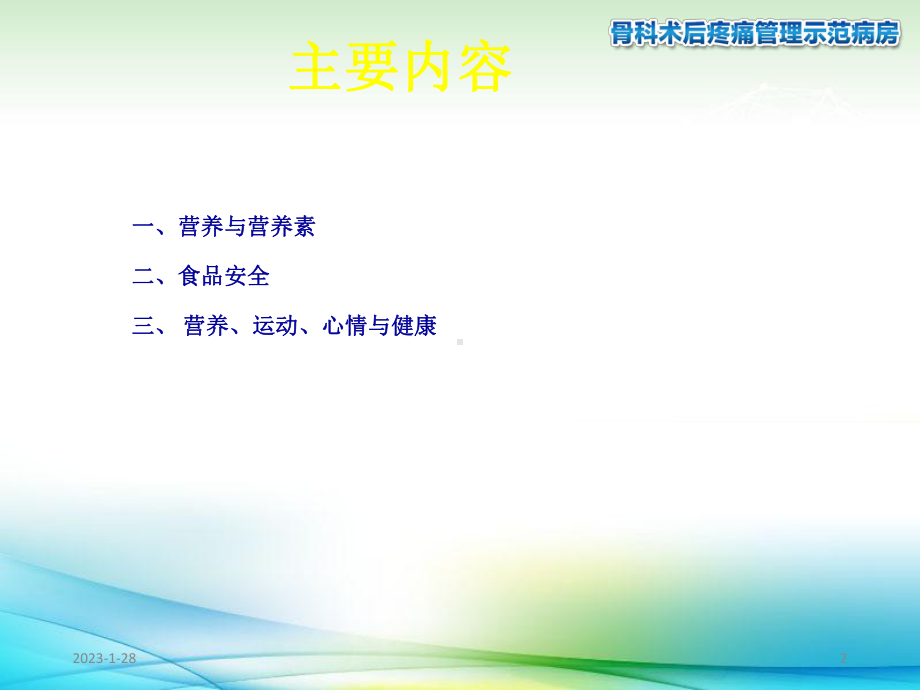 公共卫生导论：营养与健康课件.ppt_第2页