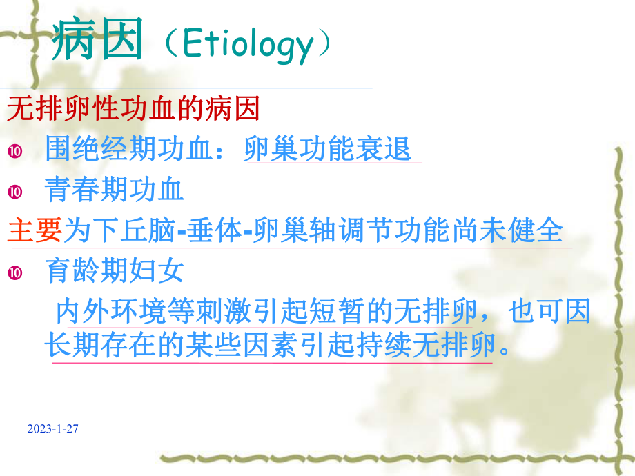 功血病人的护理课件.ppt_第3页