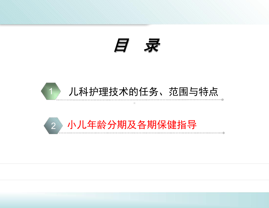 儿科护理绪论(同名1096)课件.ppt_第3页