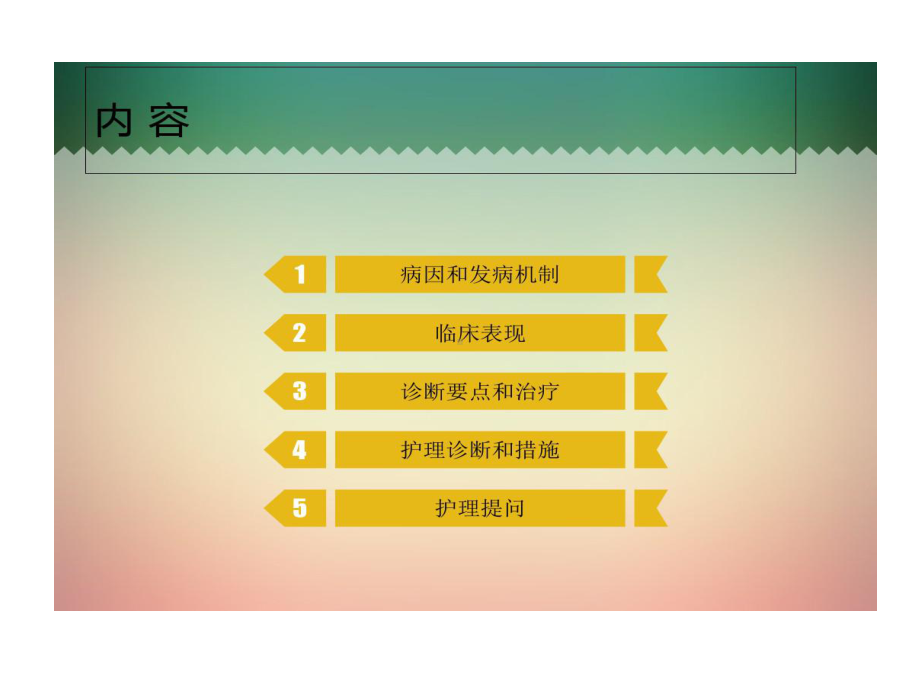 双相情感障碍护理查房课件.ppt_第2页