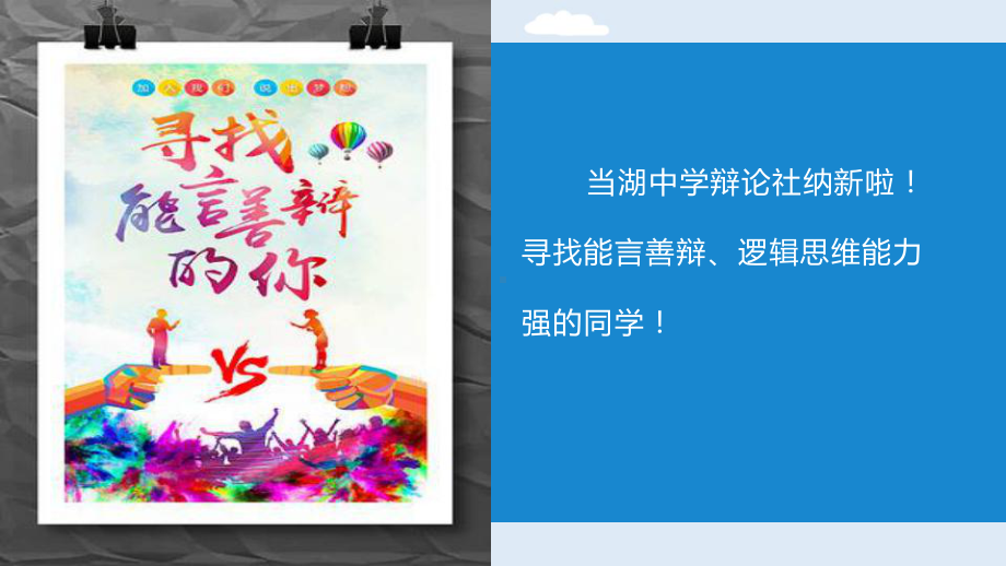 《逻辑规律的认识、辨析与运用》 ppt课件14张 -（部）统编版《高中语文》选择性必修上册.pptx_第2页