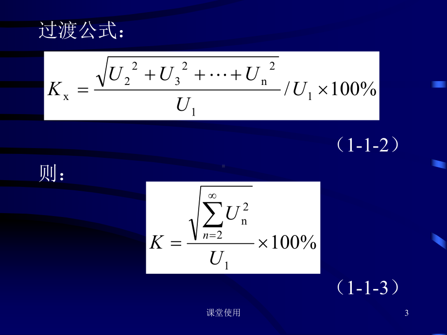 失真度基础知识(重要课资)课件.ppt_第3页