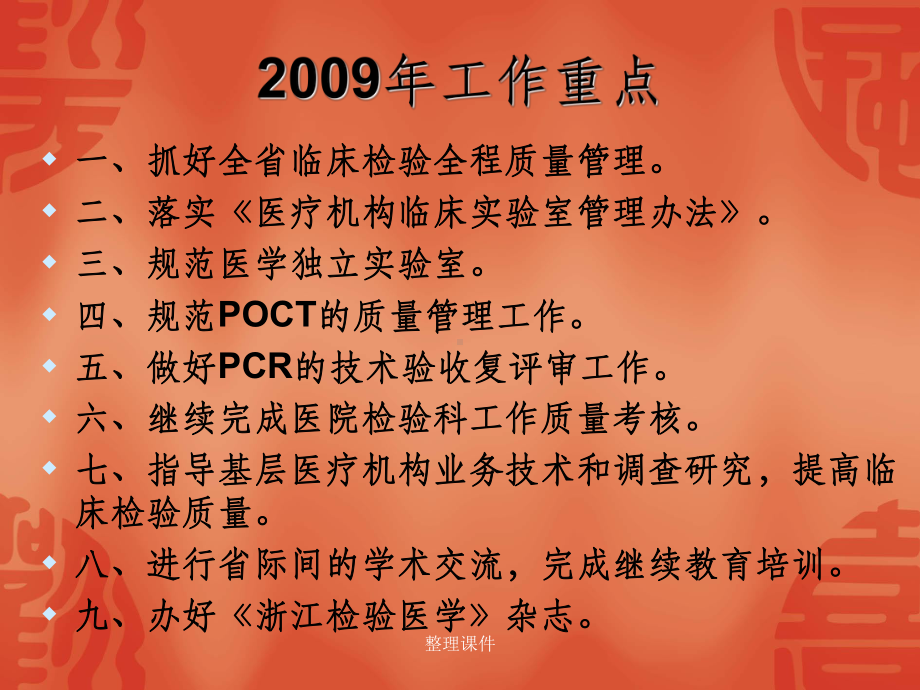 临床检验中心工作课件.ppt_第2页