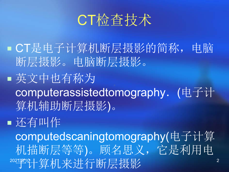 《CT检查技术》课件.ppt_第2页