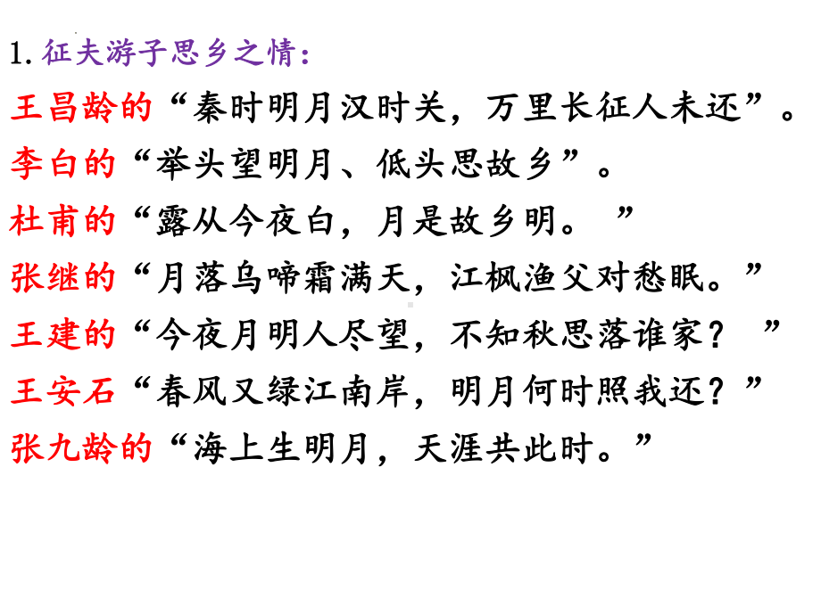 古诗词诵读《春江花月夜》ppt课件66张 -（部）统编版《高中语文》选择性必修上册.pptx_第3页