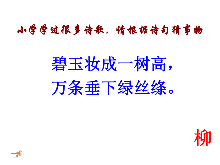 （部）统编版七年级上册《语文》诗歌入门常识指导（ppt课件53张）.ppt_第1页