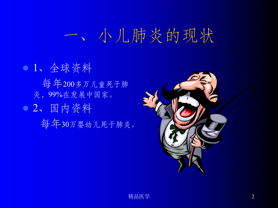 《小儿肺炎讲座》课件.ppt_第2页