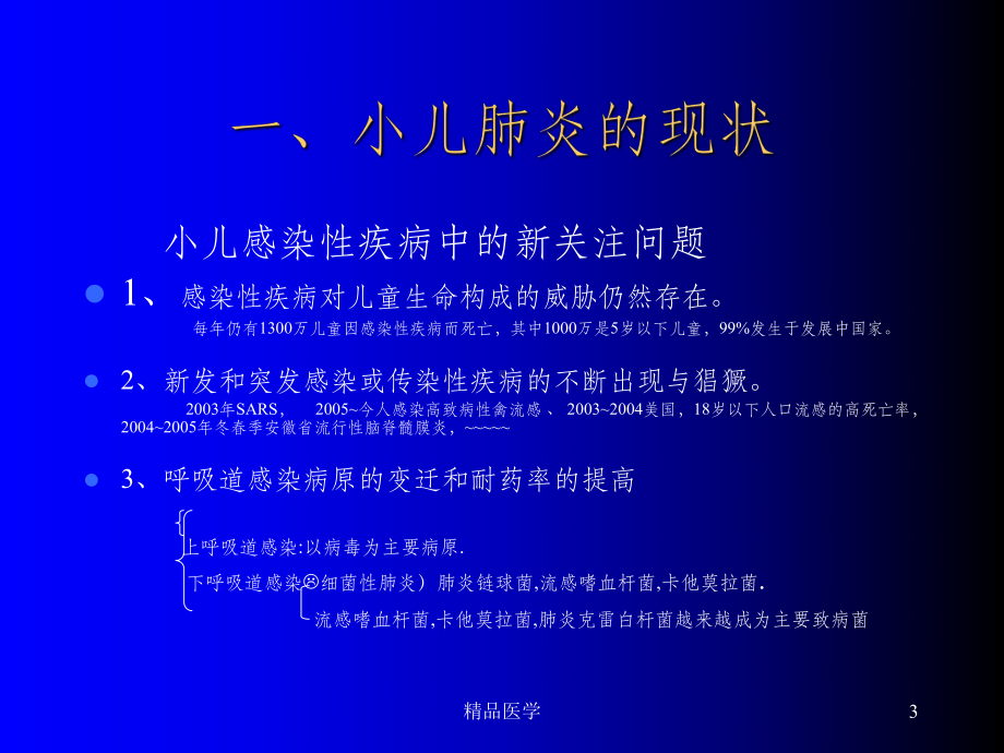 《小儿肺炎讲座》课件.ppt_第3页