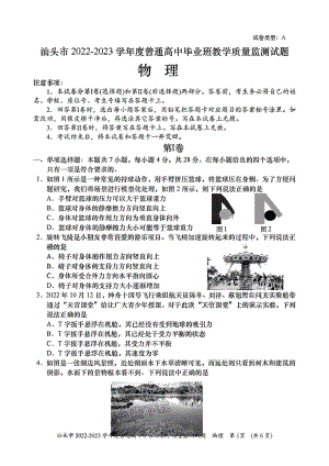 广东省汕头市普通高中2022-2023学年高三上学期教学质量检测物理试题.pdf