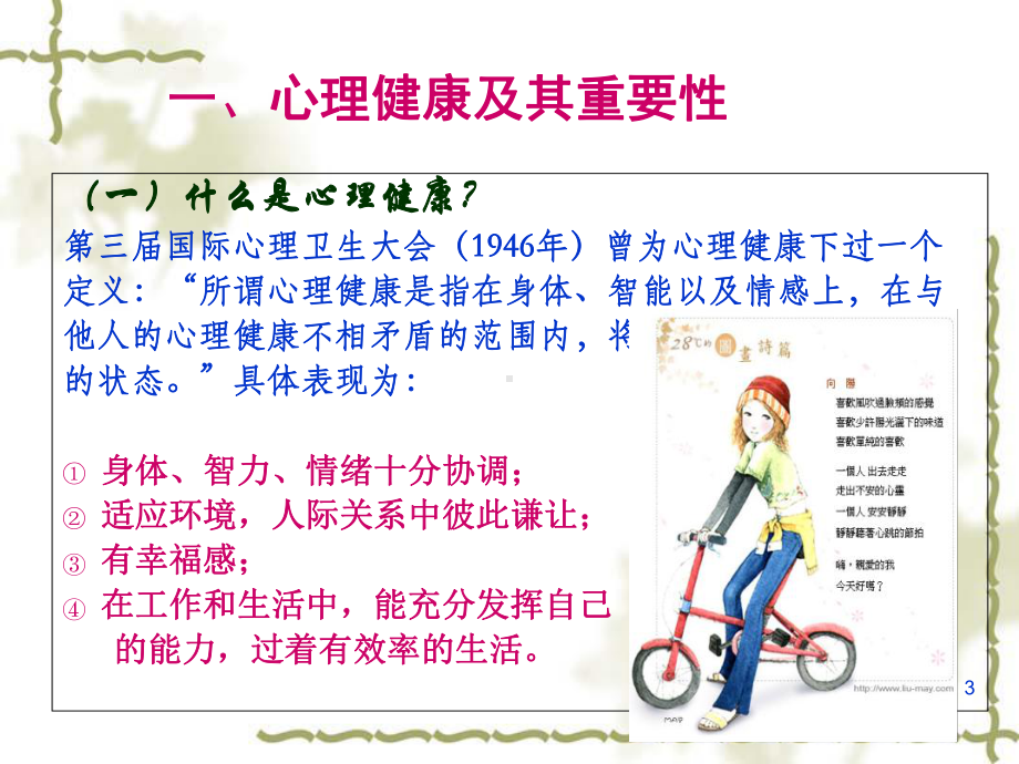 医学心理健康与大学生的成才发展课件.ppt_第3页