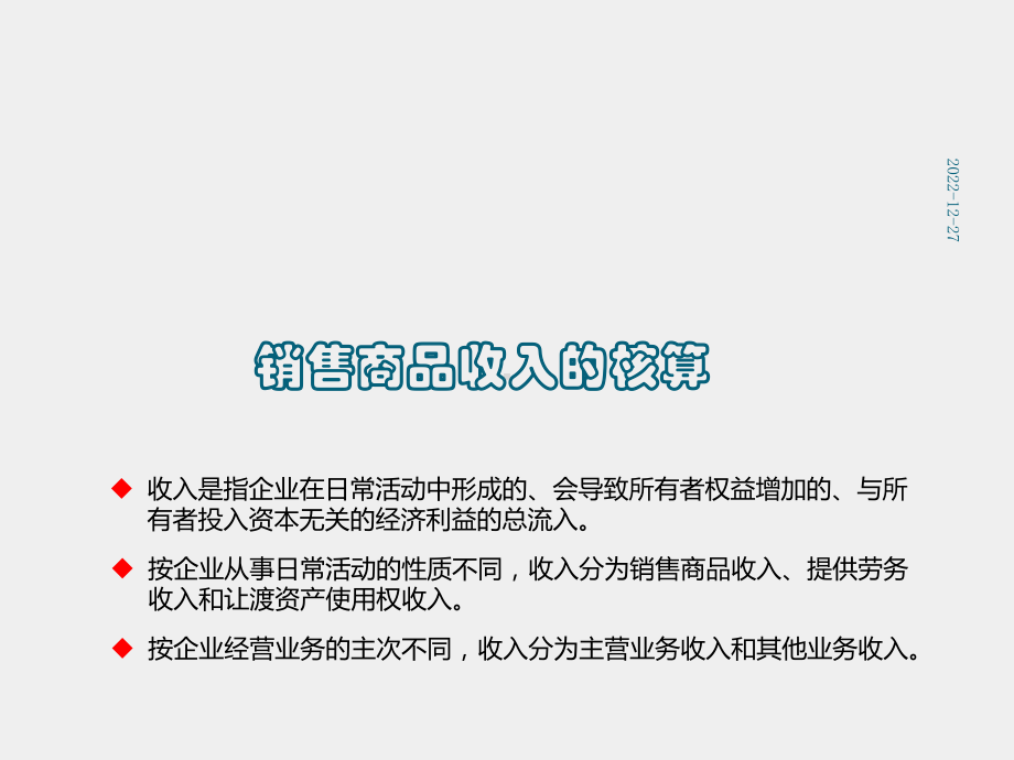 《初级会计实务》课件11项目十一 收入.pptx_第2页