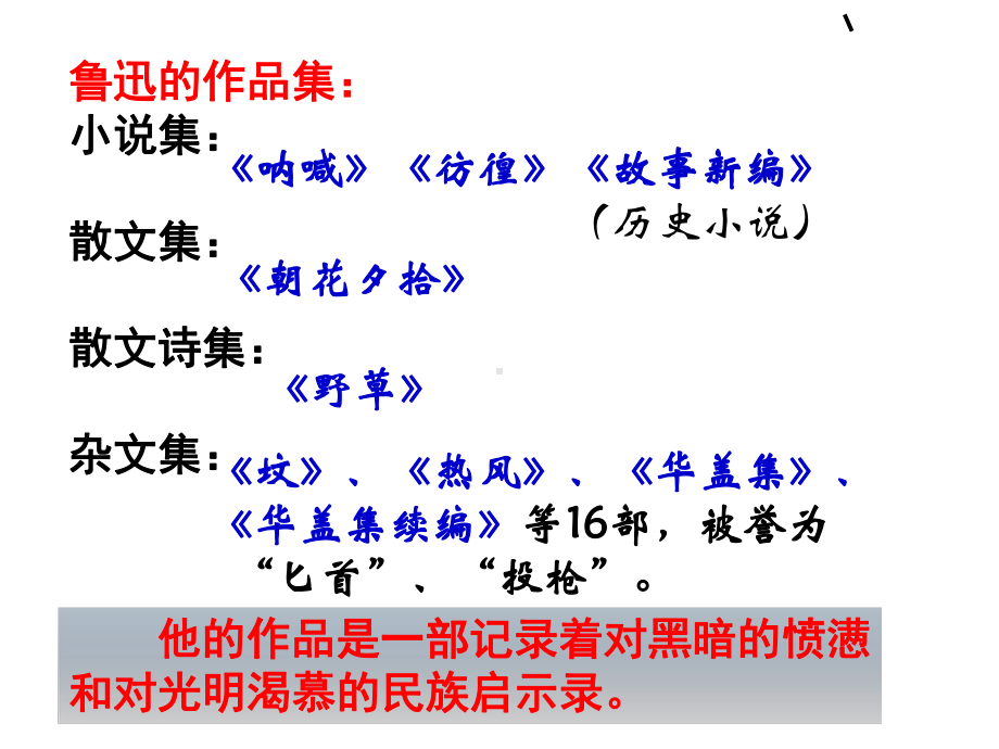 五猖会实用课件14.ppt_第3页