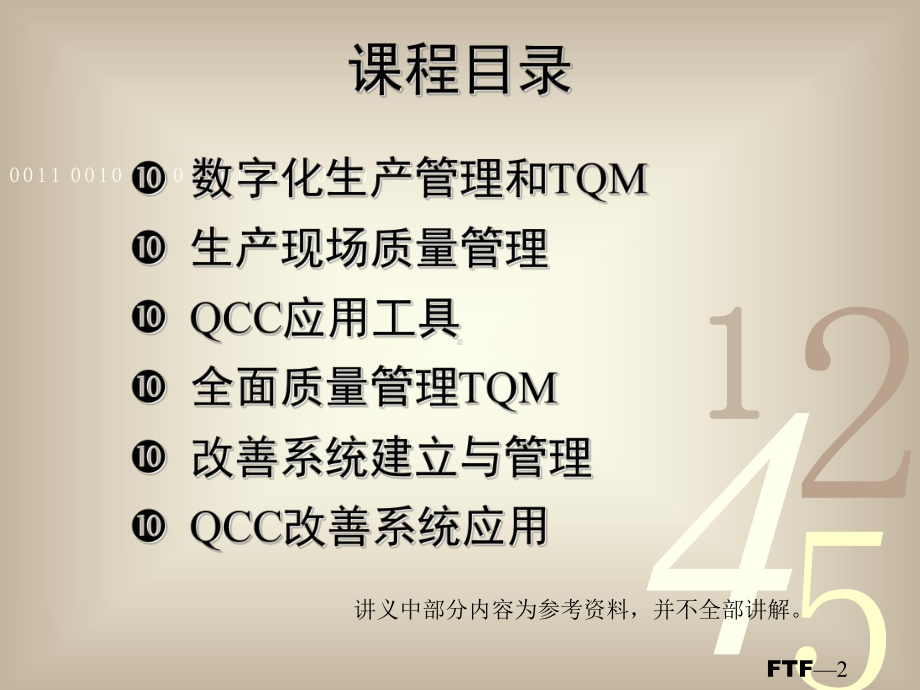 TQM与现场质量管理课件.ppt_第2页