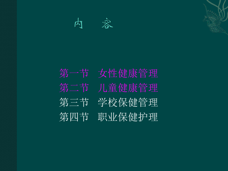 以群体组织委中心的护理课件.ppt_第2页