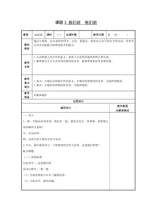 四年级道德与法治上册部编版第3课《我们班他们班》教案（共2课时）.doc