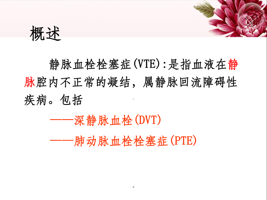 《DVT下肢静脉血栓的预防及护理》课件.ppt_第2页