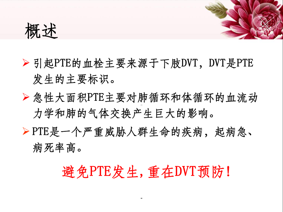 《DVT下肢静脉血栓的预防及护理》课件.ppt_第3页