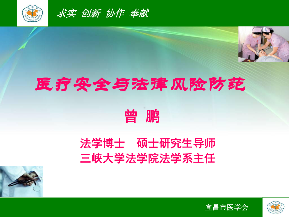 医疗机构从业人员行为规范模板课件.ppt_第1页