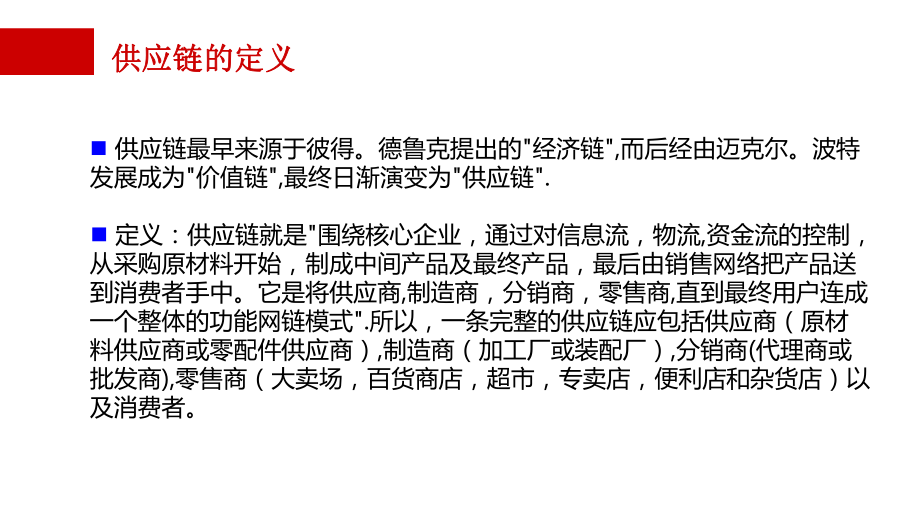 SCM供应链管理平台项目构建方案.pptx_第3页